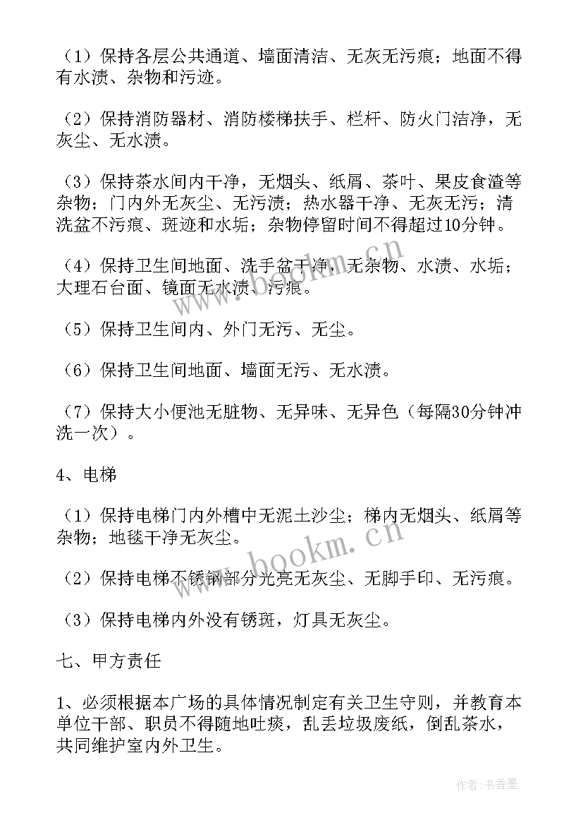 志愿服务项目外包合同 保洁外包合同(优秀5篇)