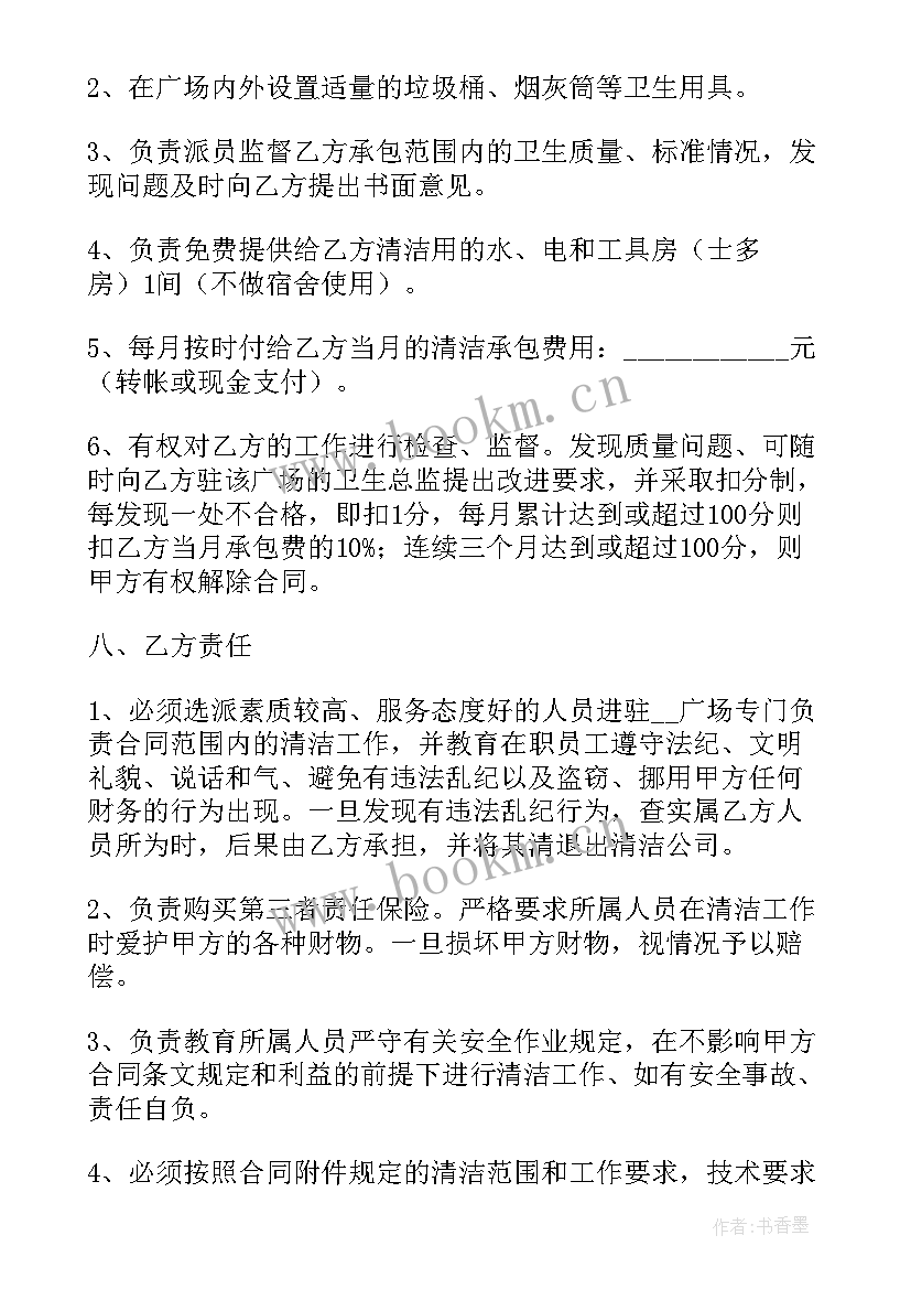 志愿服务项目外包合同 保洁外包合同(优秀5篇)