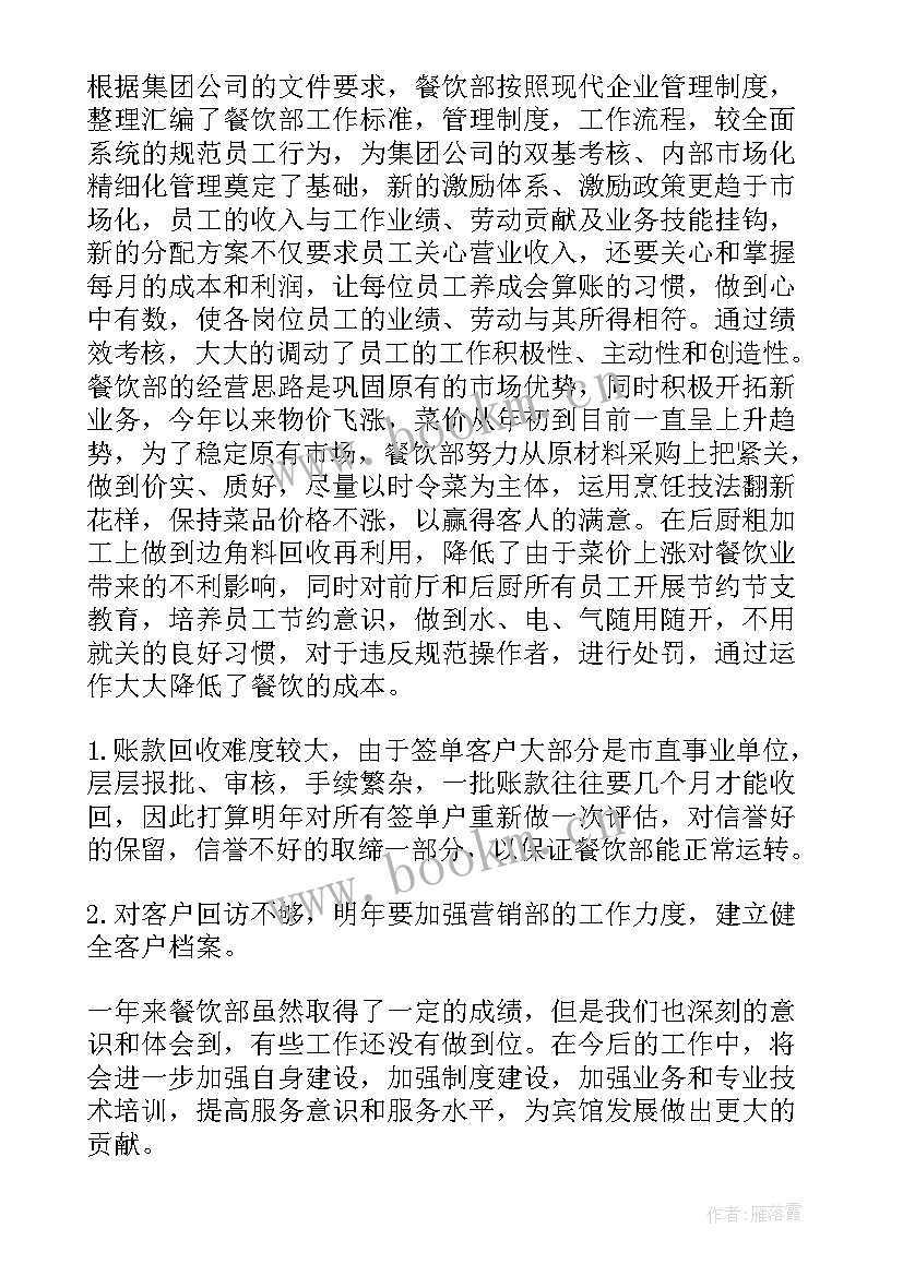 餐饮工作总结餐厅工作总结 餐饮工作总结(通用7篇)