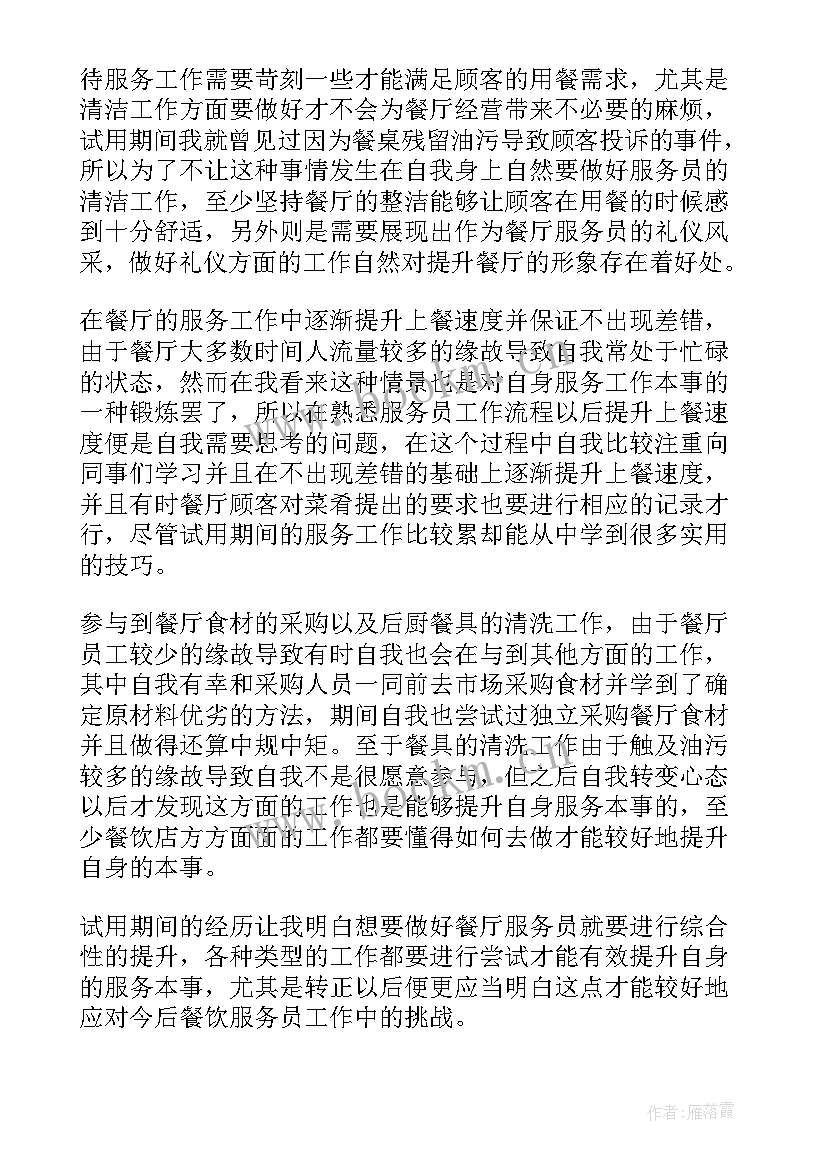 餐饮工作总结餐厅工作总结 餐饮工作总结(通用7篇)