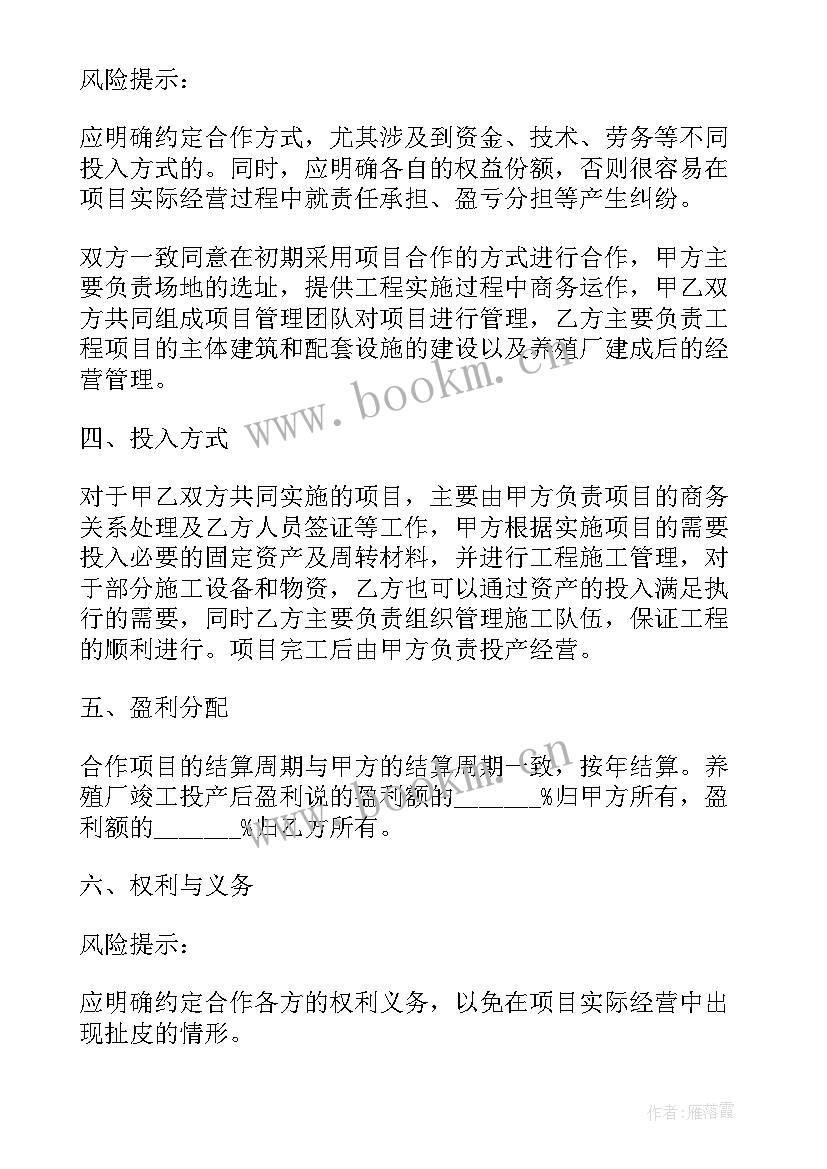 雇佣养殖人员合同 养殖场合同(模板10篇)