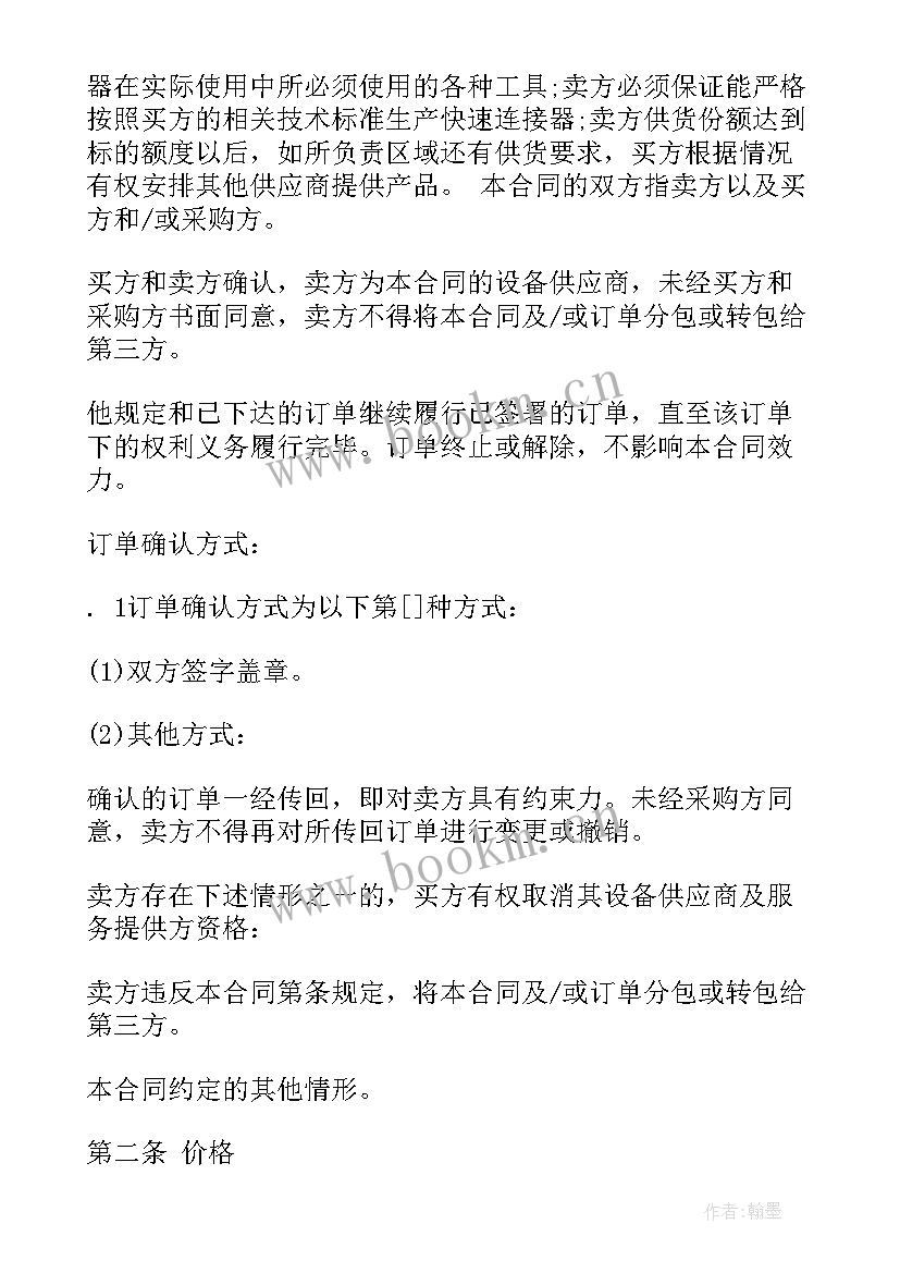 框架合同协议 采购框架合同(实用9篇)