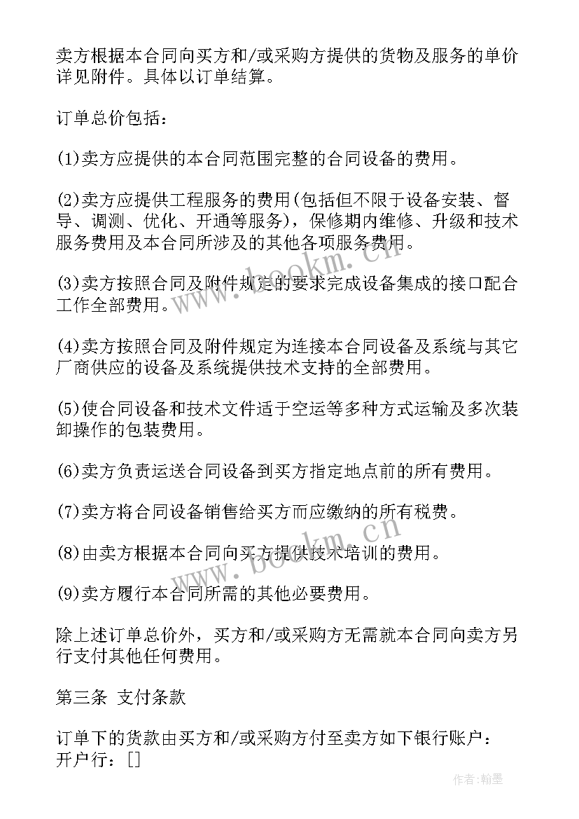 框架合同协议 采购框架合同(实用9篇)