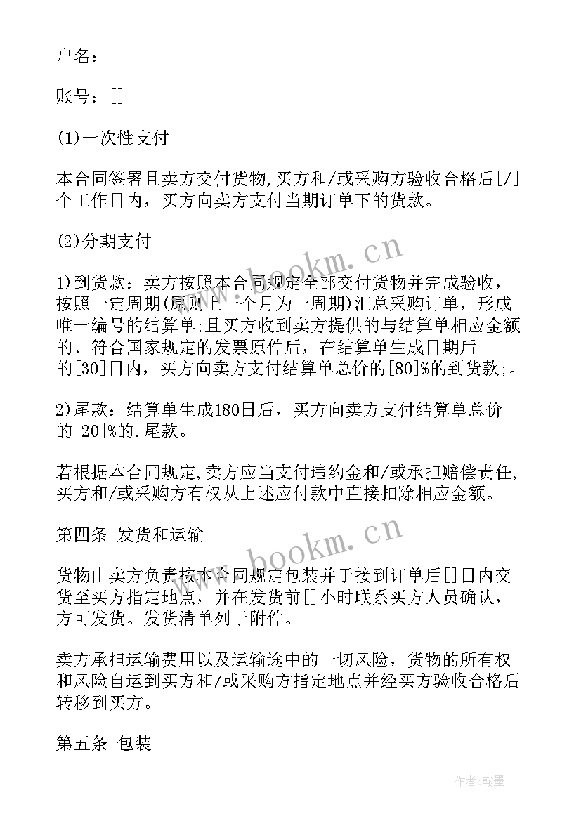 框架合同协议 采购框架合同(实用9篇)