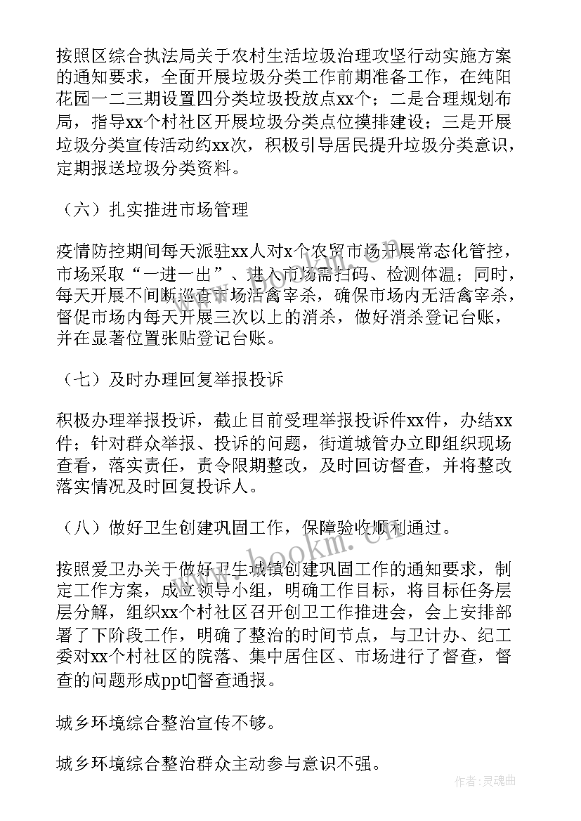 2023年城管工作年度总结美篇(优秀7篇)