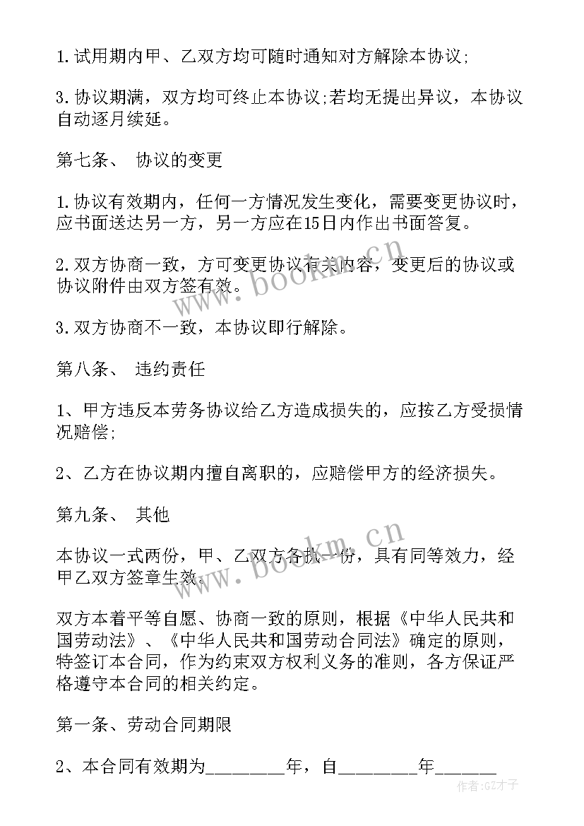 最新与政府签订合同 签订劳动合同(实用8篇)