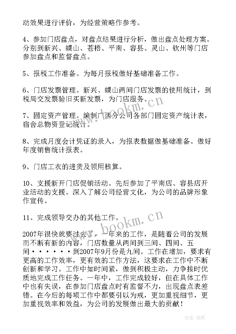 2023年工作总结收入核算 核算工作总结(汇总7篇)