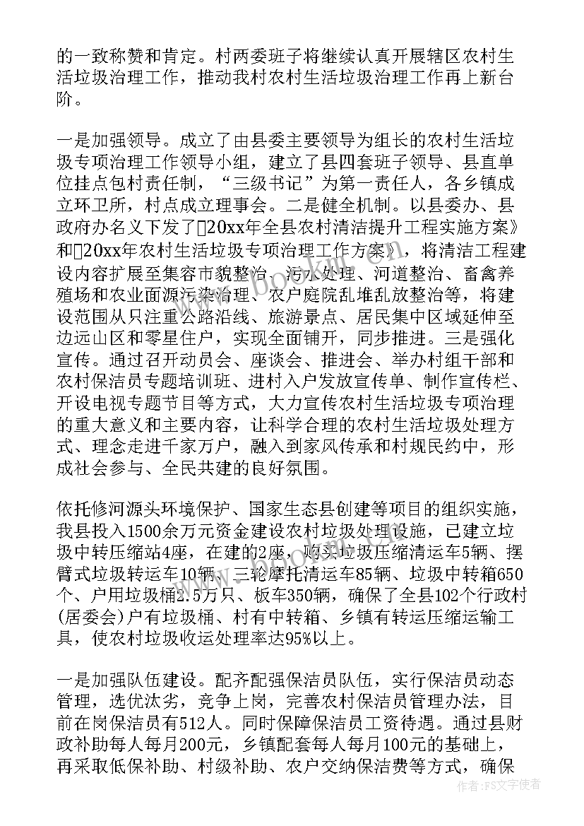 垃圾治理工作总结(汇总9篇)