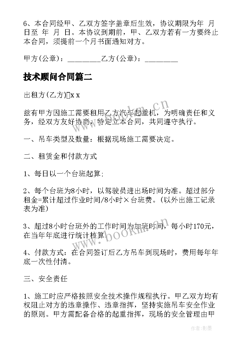 2023年技术顾问合同(优秀6篇)