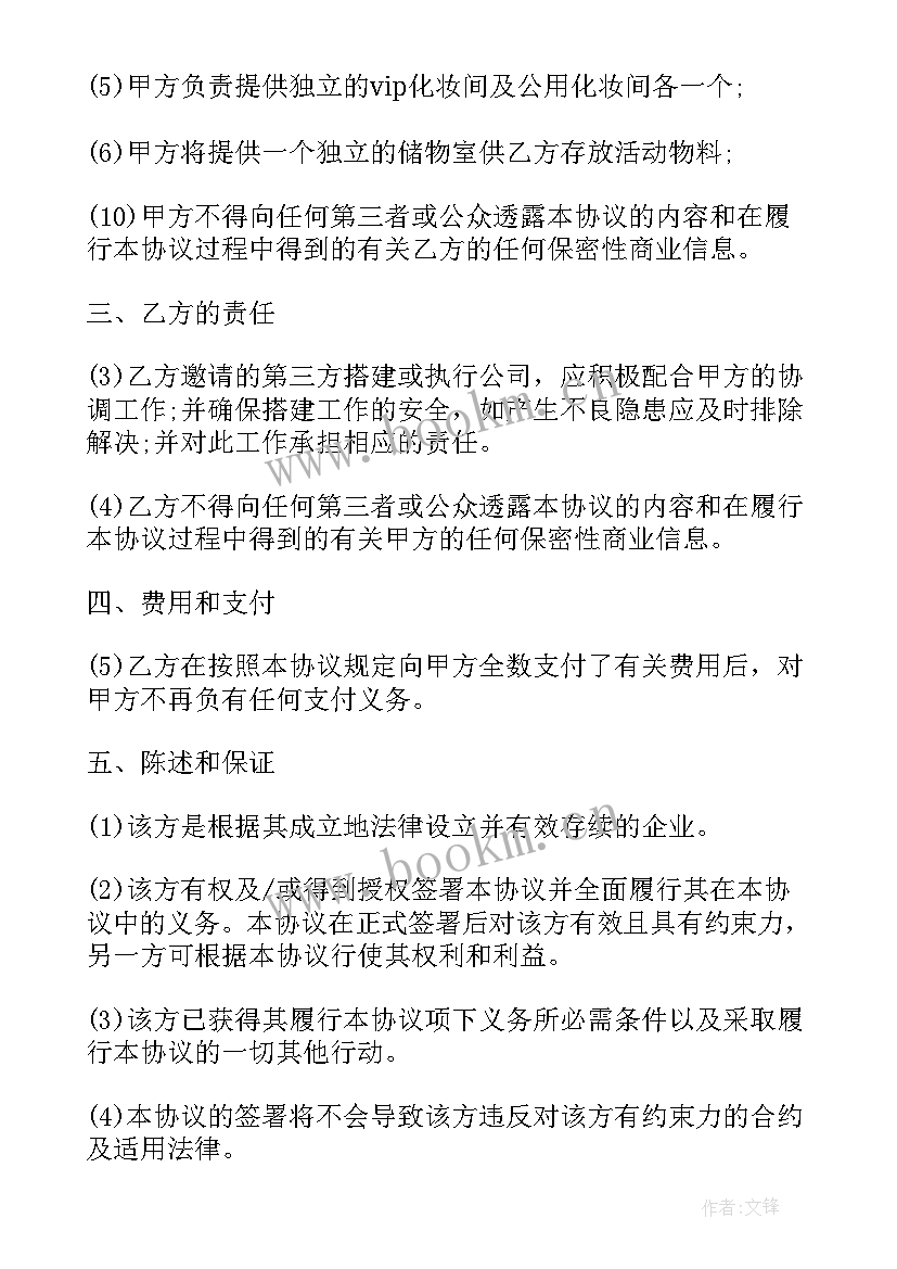 场地租赁合同免费 场地租赁合同(精选7篇)