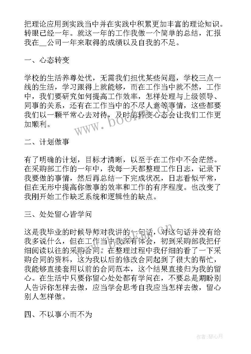 最新工作总结评价公司的评语 公司工作自我评价(优秀10篇)