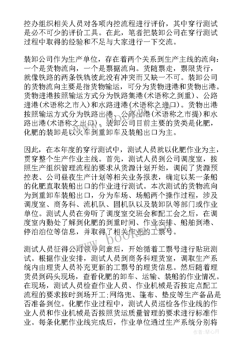 最新工作总结评价公司的评语 公司工作自我评价(优秀10篇)