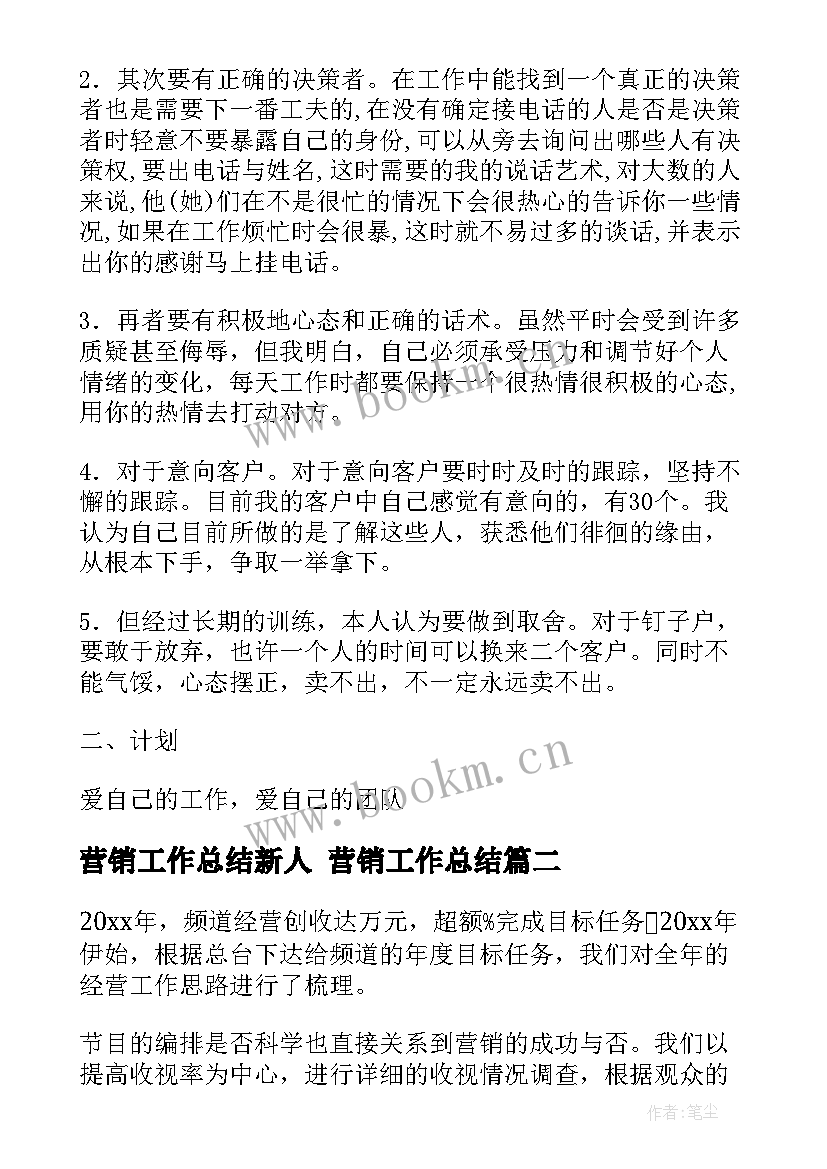 2023年营销工作总结新人 营销工作总结(模板9篇)