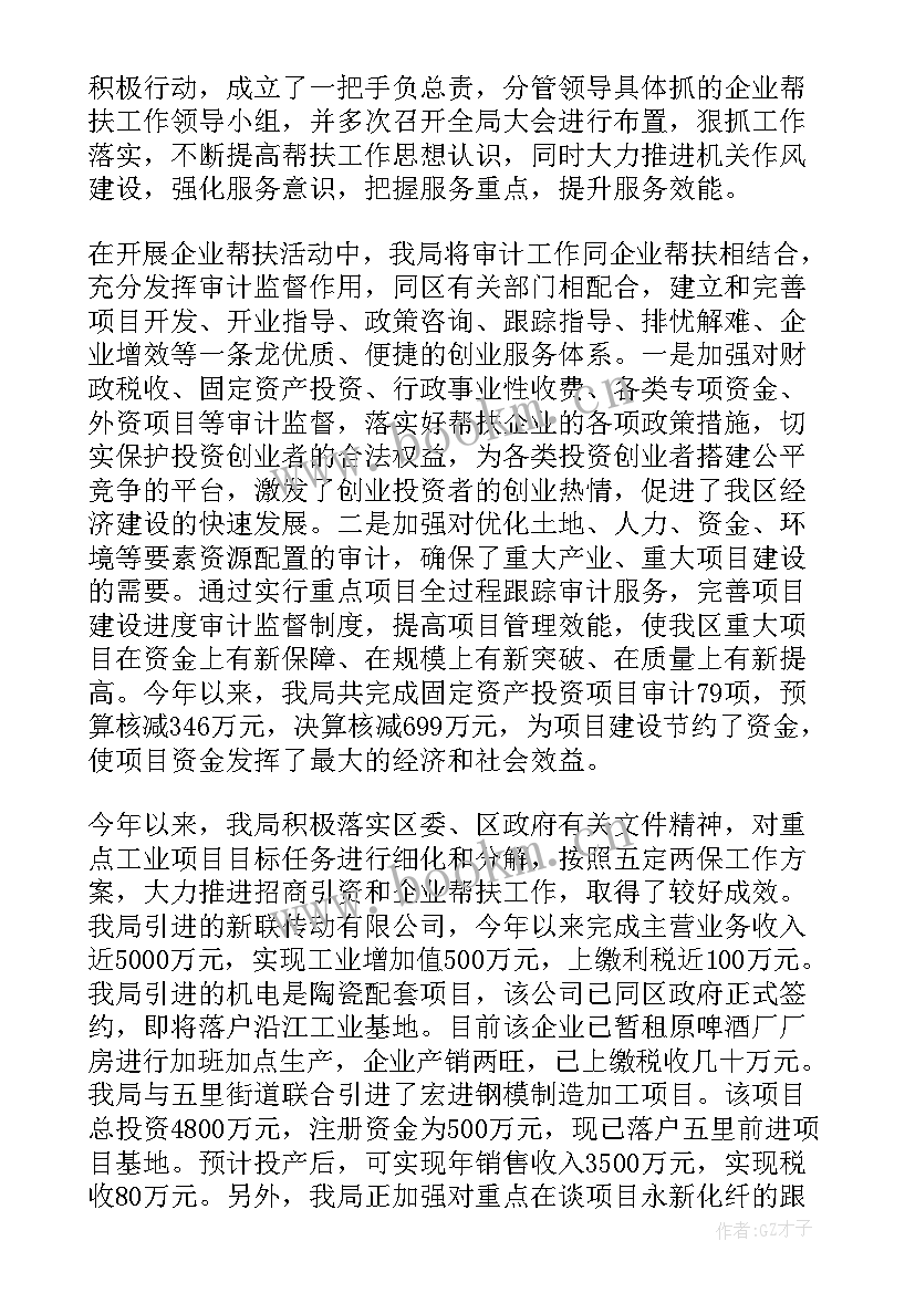 2023年扶贫帮扶工作汇报(精选8篇)