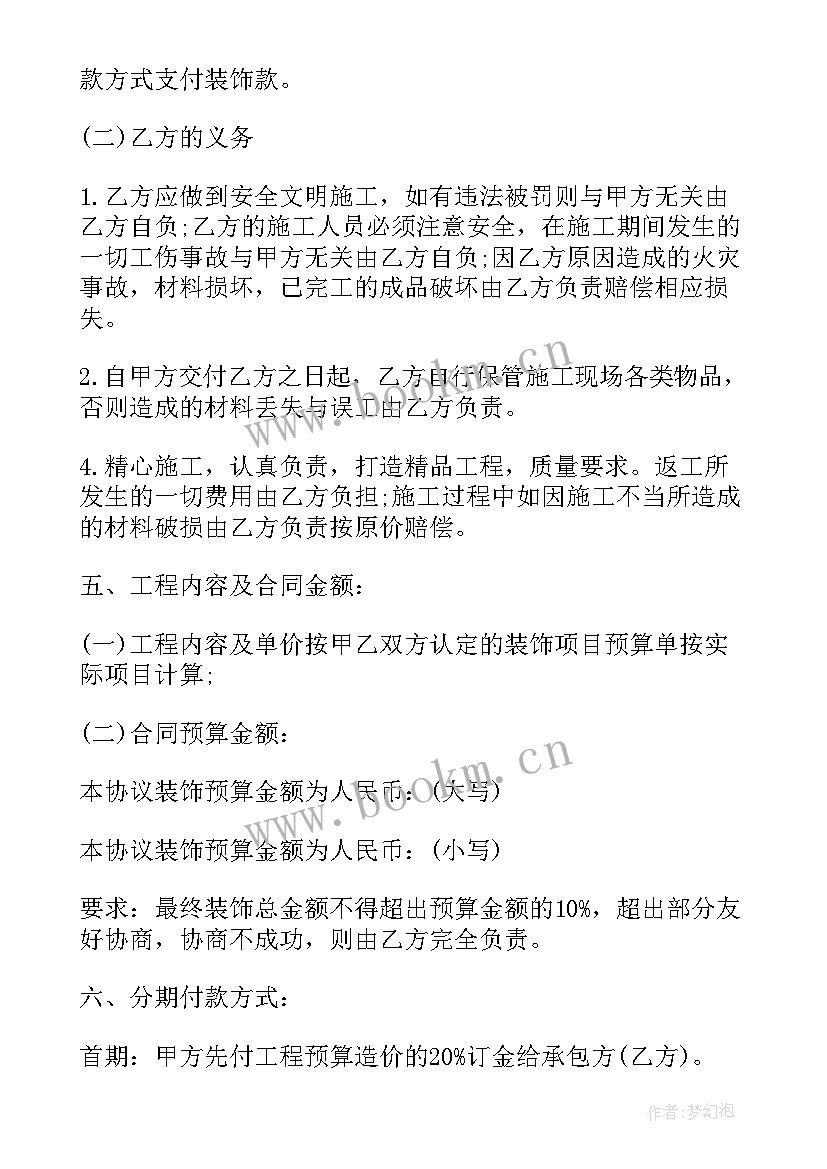 简单的售房合同 简易装修合同(实用5篇)