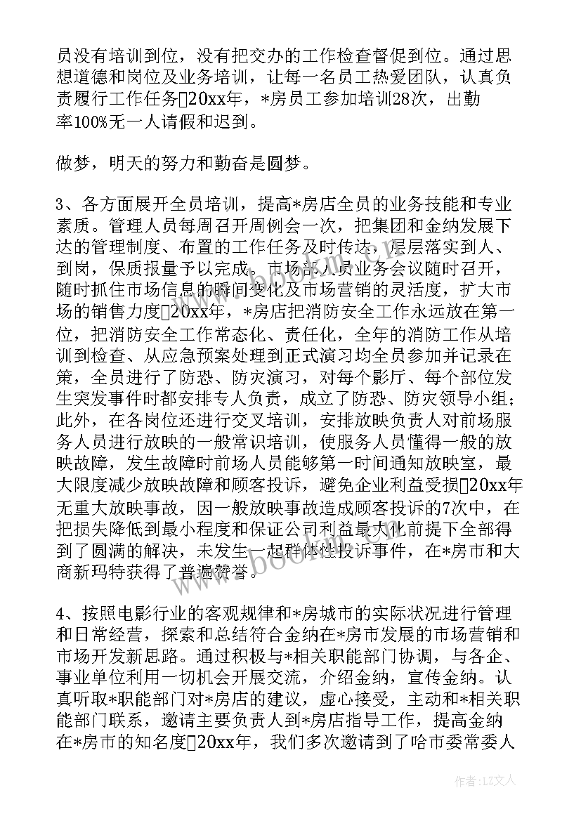 2023年连锁店工作总结 连锁企业年终工作总结(模板5篇)