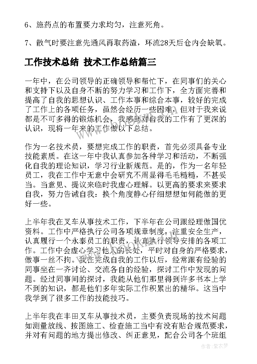 工作技术总结 技术工作总结(汇总10篇)