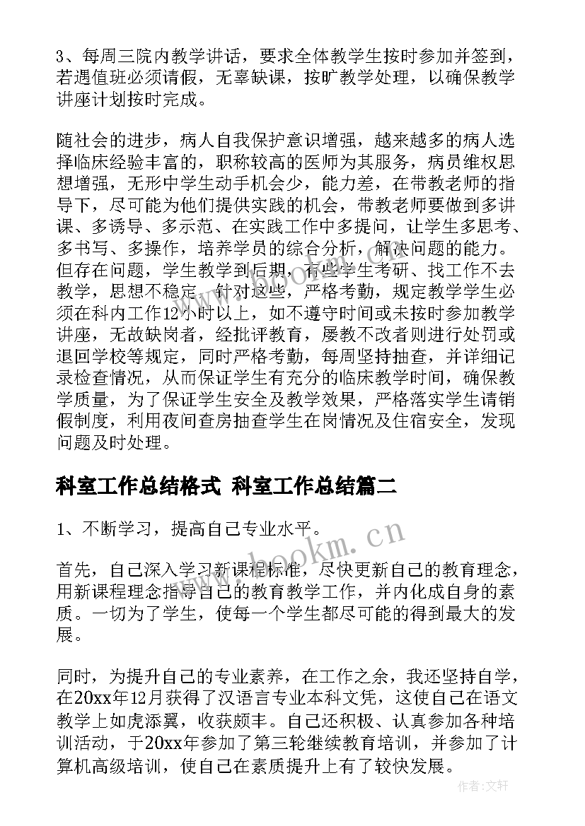 2023年科室工作总结格式 科室工作总结(精选5篇)