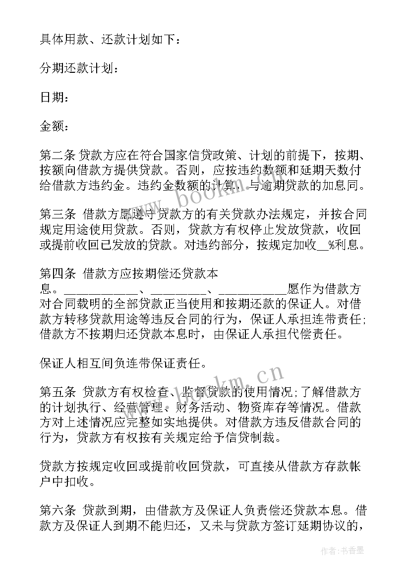 借款合同文件 借款合同(精选7篇)