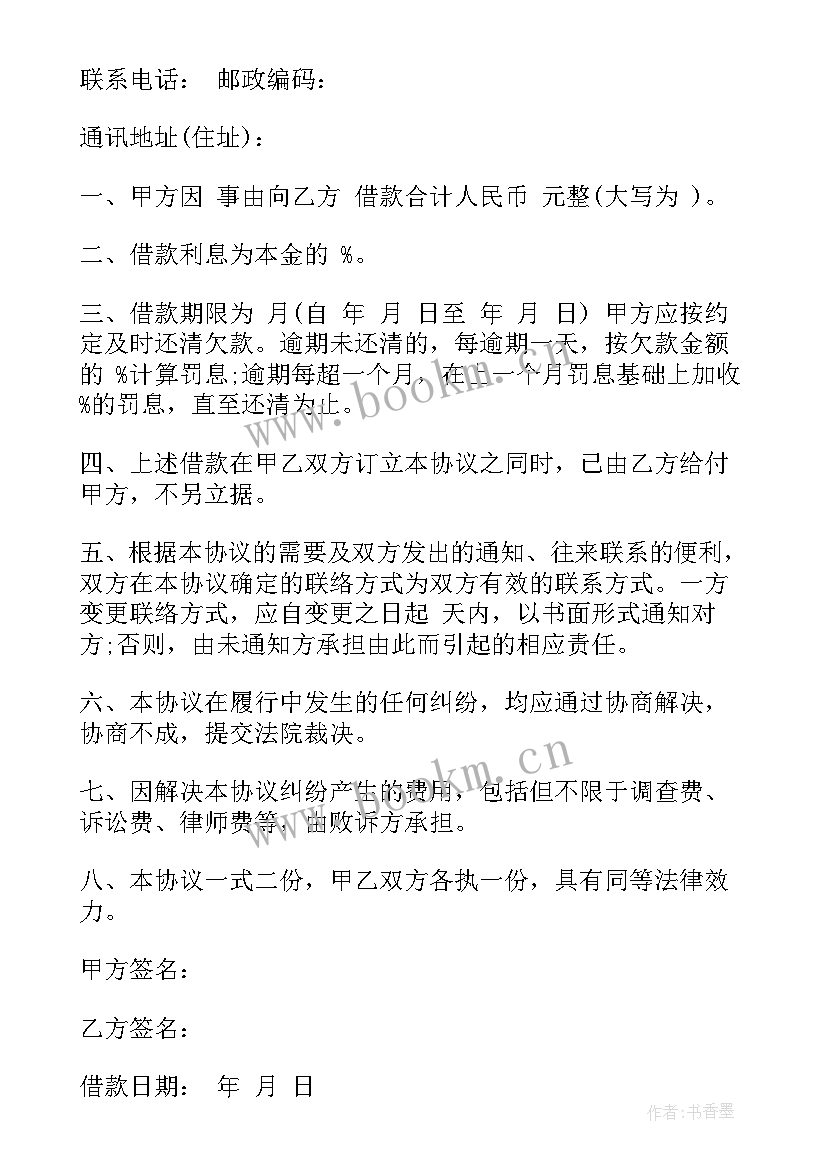 借款合同文件 借款合同(精选7篇)