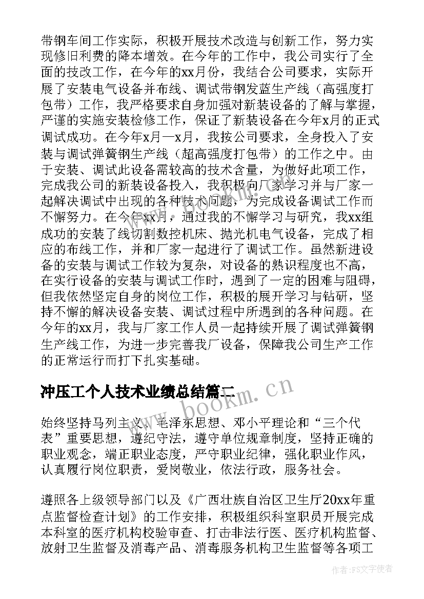 2023年冲压工个人技术业绩总结(优质5篇)