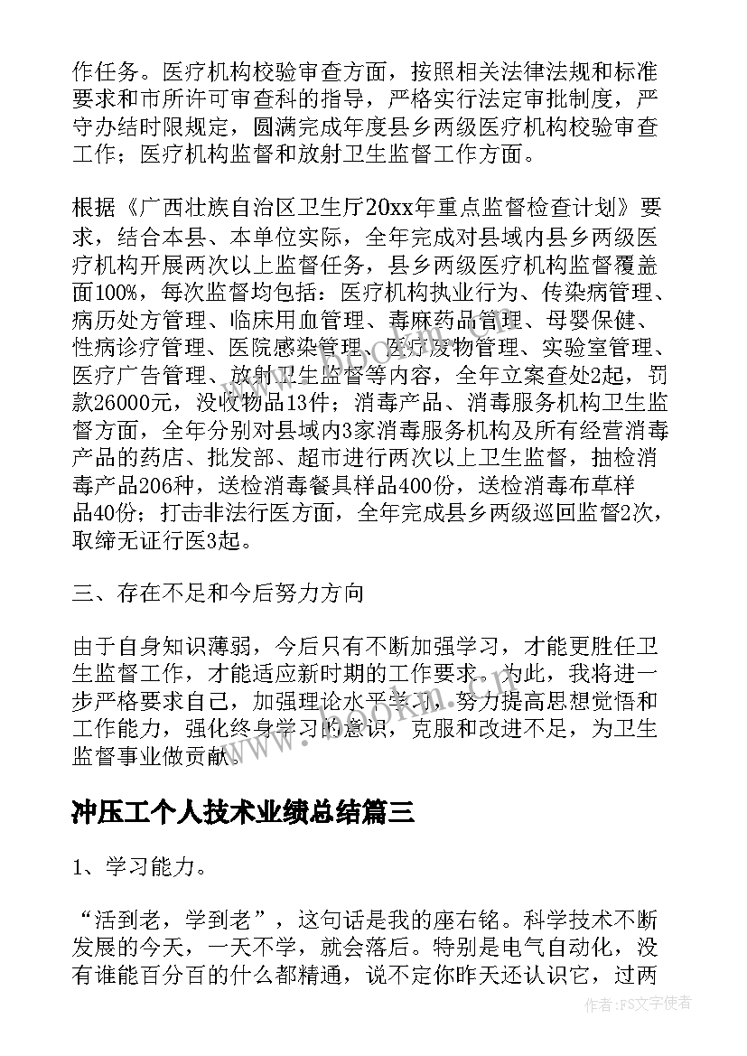 2023年冲压工个人技术业绩总结(优质5篇)