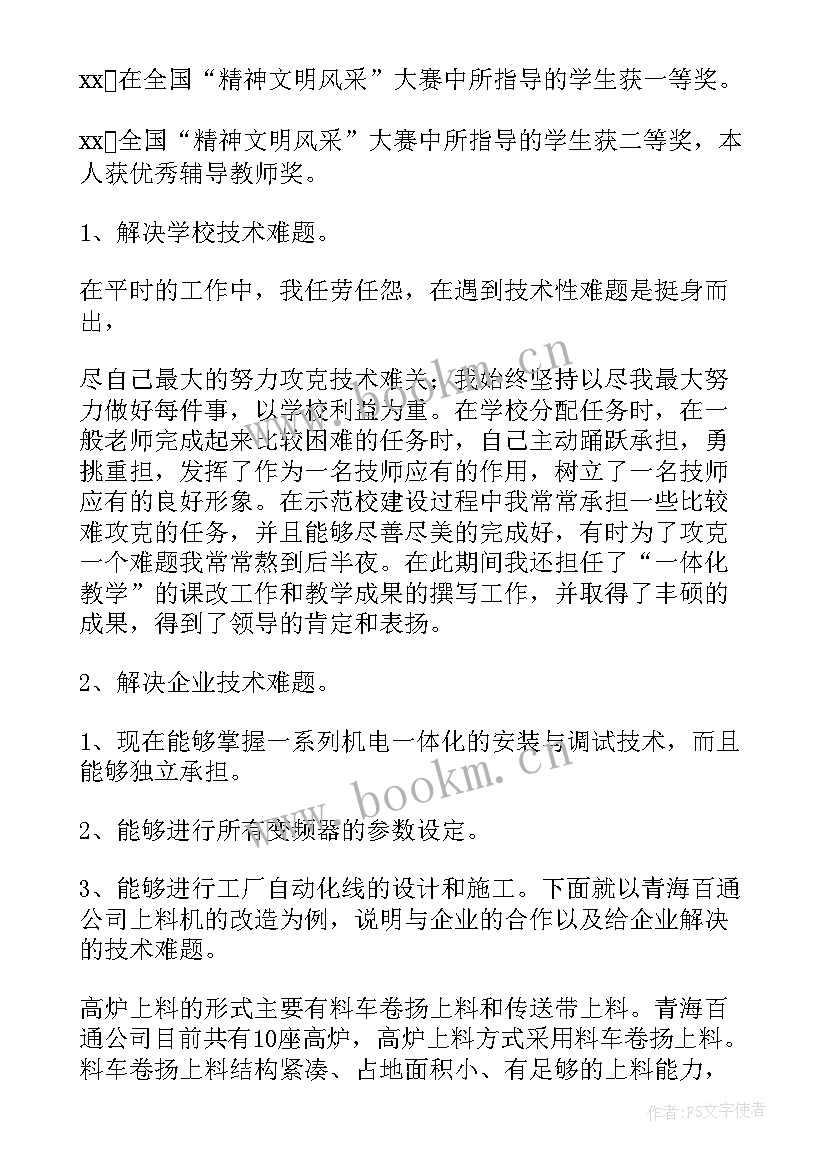 2023年冲压工个人技术业绩总结(优质5篇)