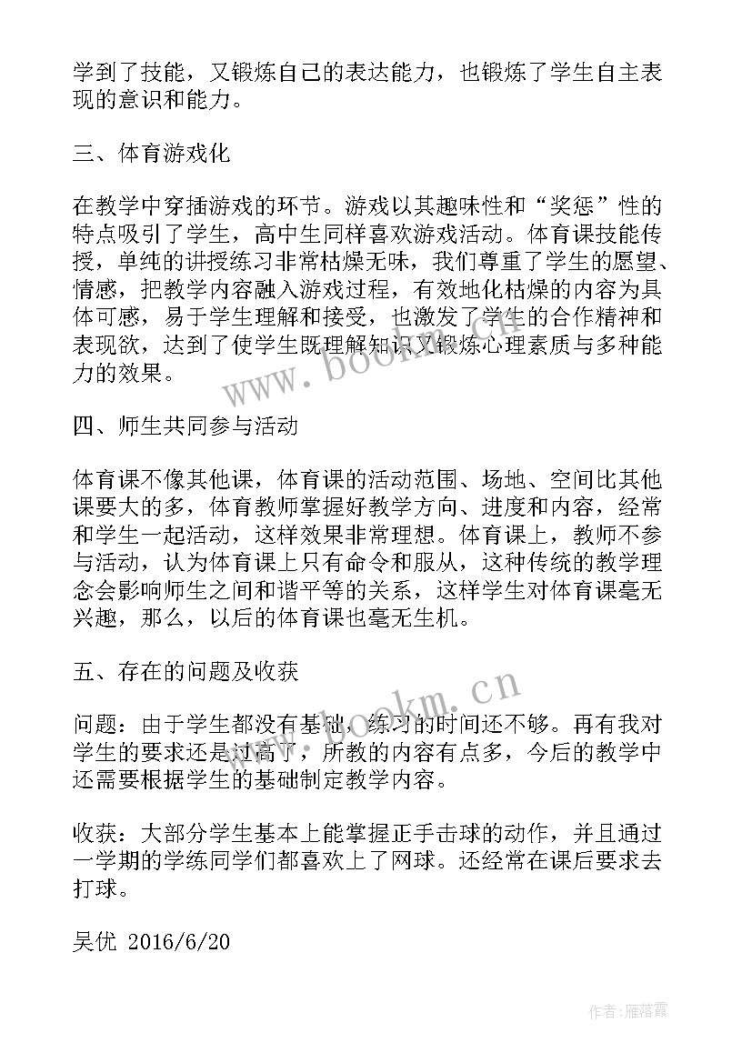 2023年网球课实训报告 实习工作总结(实用5篇)