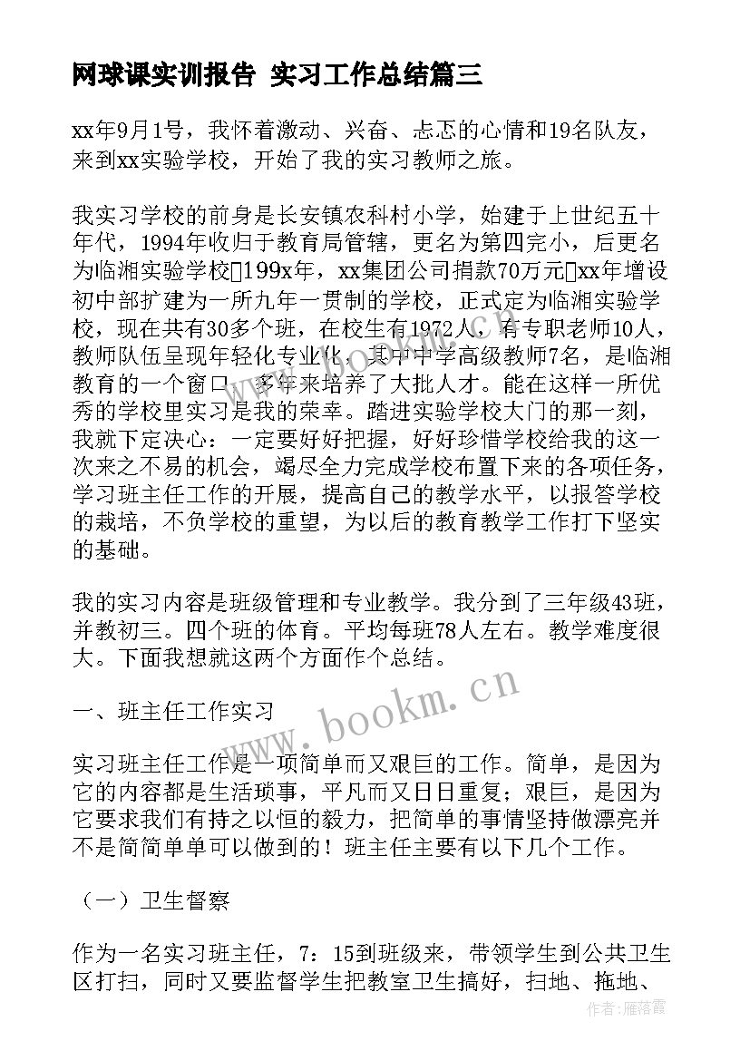 2023年网球课实训报告 实习工作总结(实用5篇)