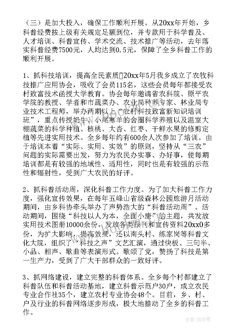 2023年科普部工作职责(优质5篇)