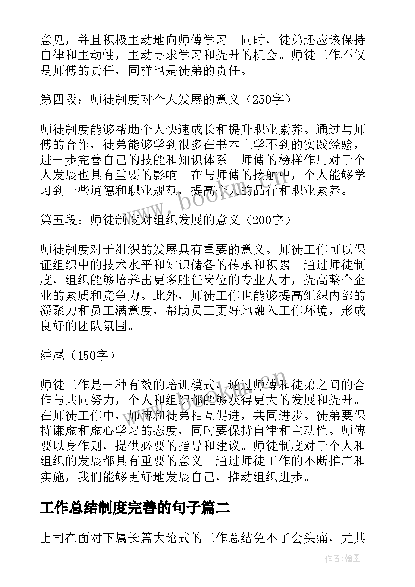 2023年工作总结制度完善的句子(大全7篇)