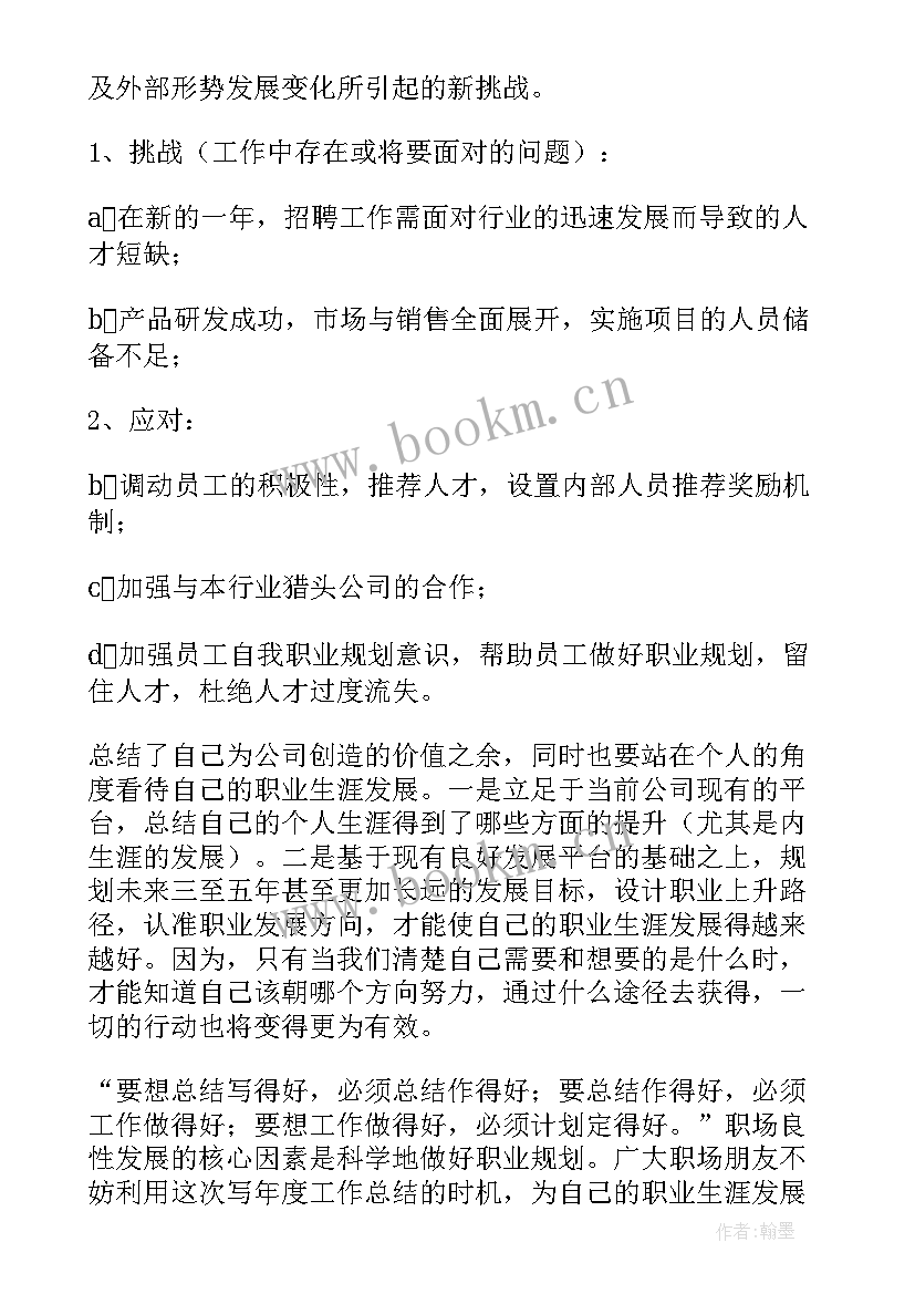 2023年工作总结制度完善的句子(大全7篇)