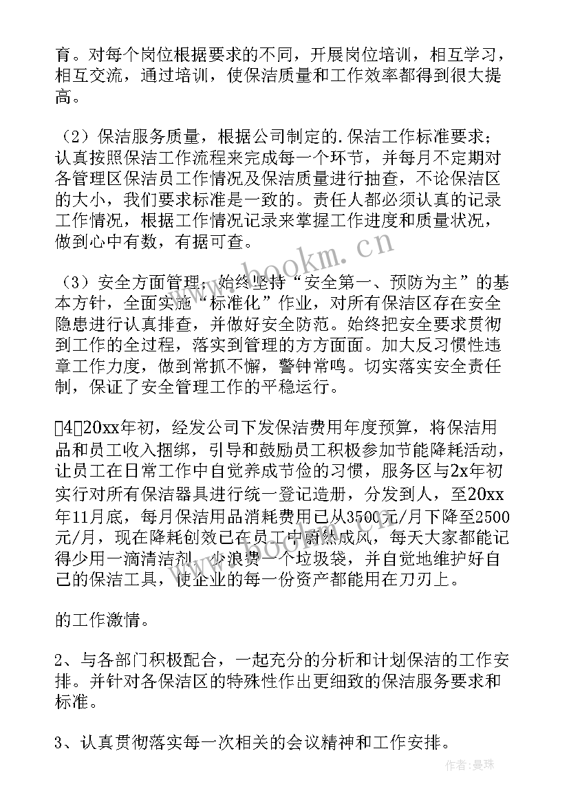 保洁带班长岗位总结 保洁工作总结(模板8篇)