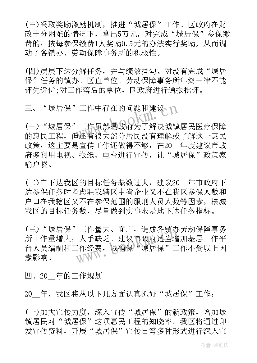 2023年医保工作总结(精选9篇)