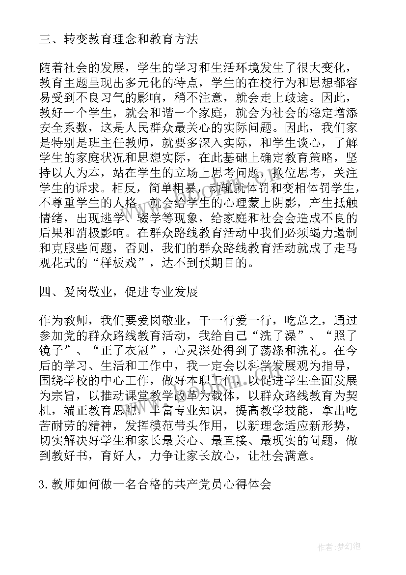 最新疫情期间教师居家办公心得体会 党员教师疫情防控心得体会(通用8篇)