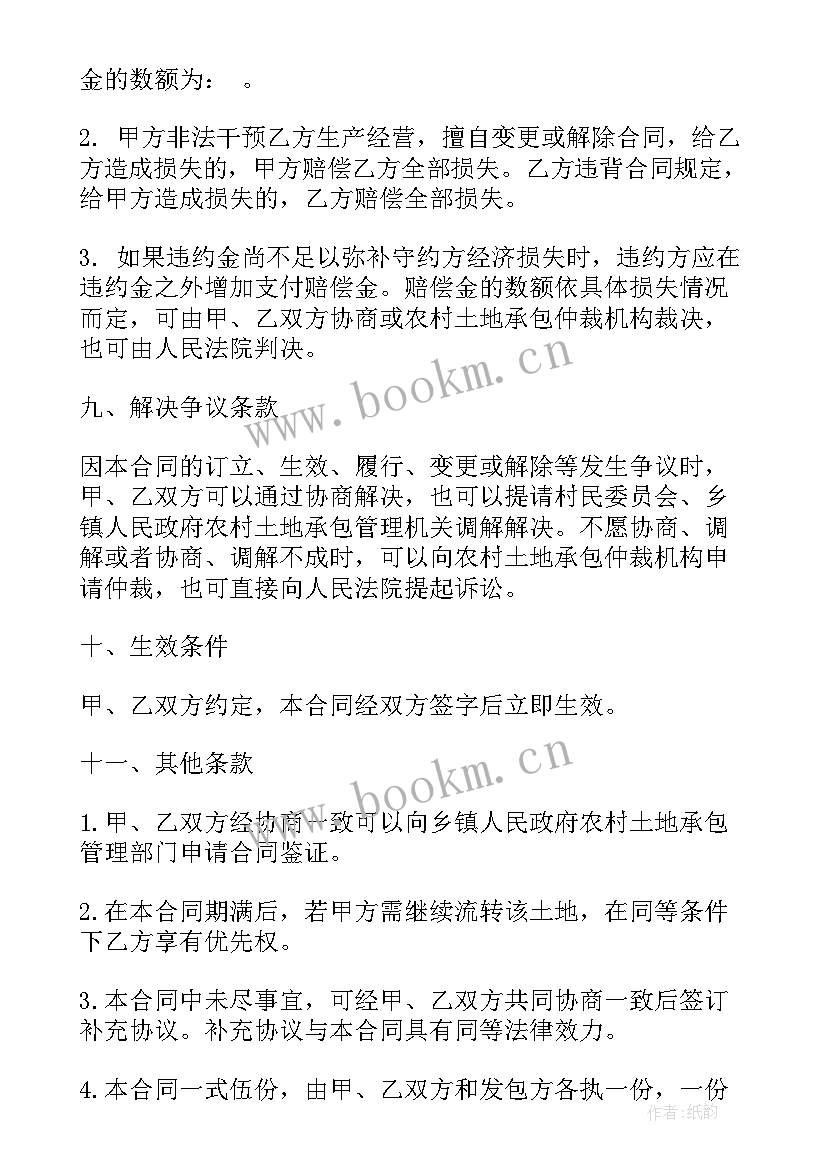 出租农田合同 农村土地出租合同(通用9篇)