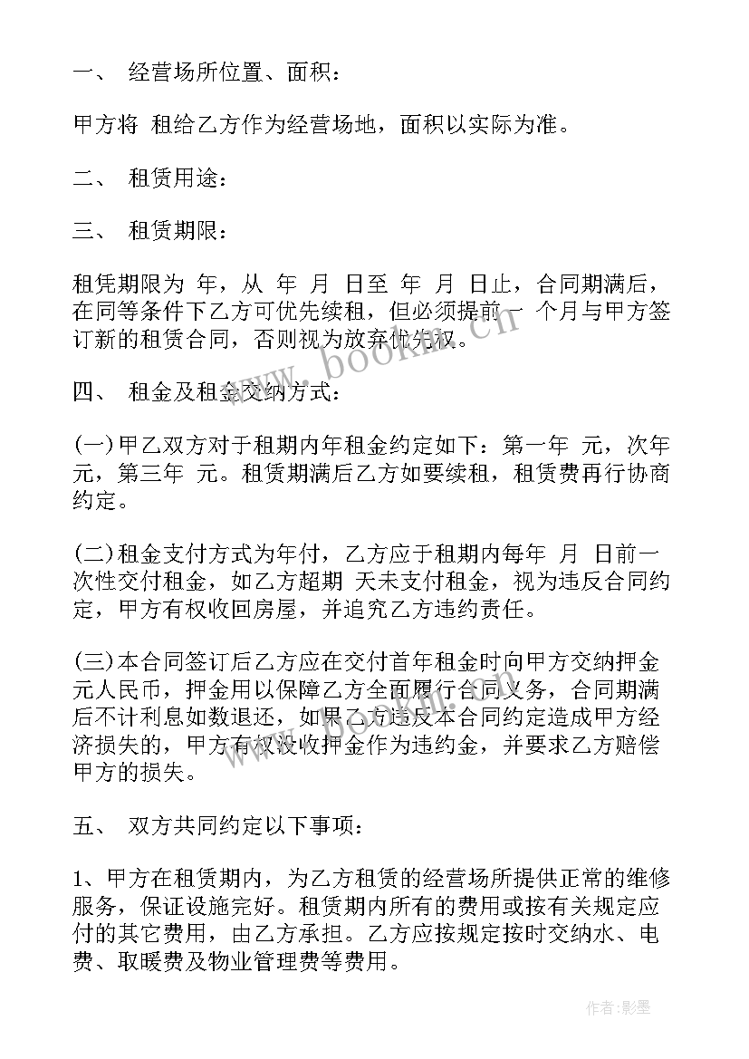 最新阿坝商业保安合同(精选5篇)