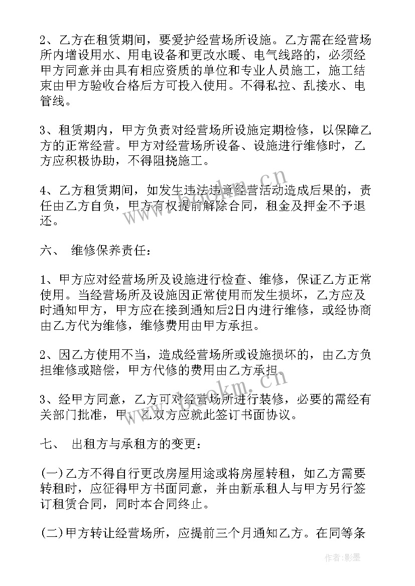 最新阿坝商业保安合同(精选5篇)