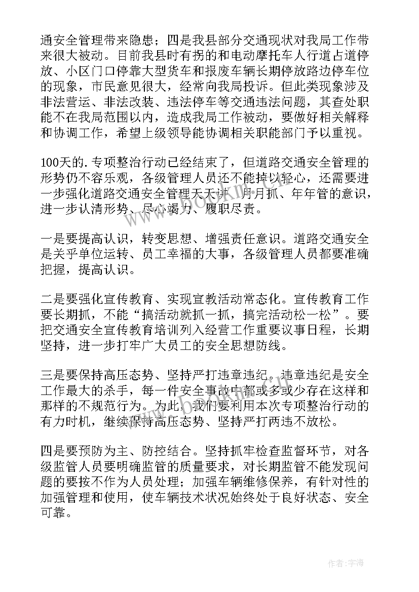 秩序公司工作总结报告 交通秩序整治工作总结(精选9篇)