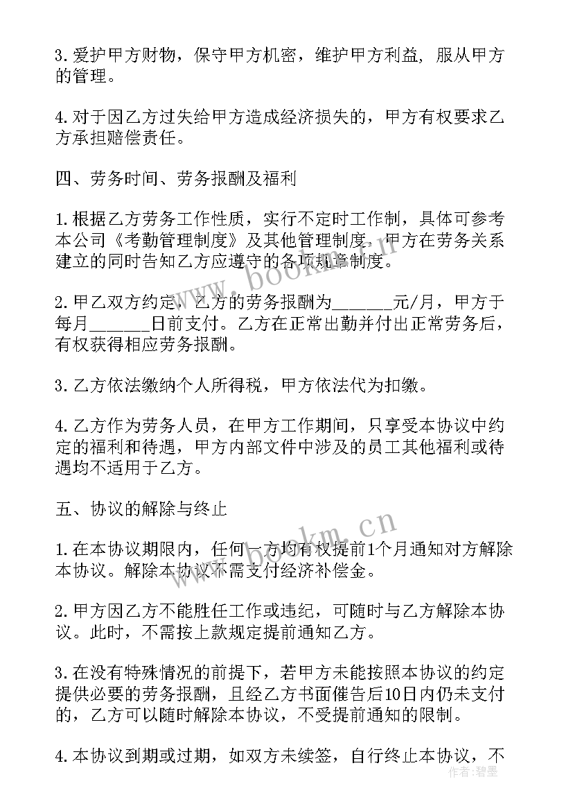 钢琴兼职合同 兼职劳务合同(精选6篇)