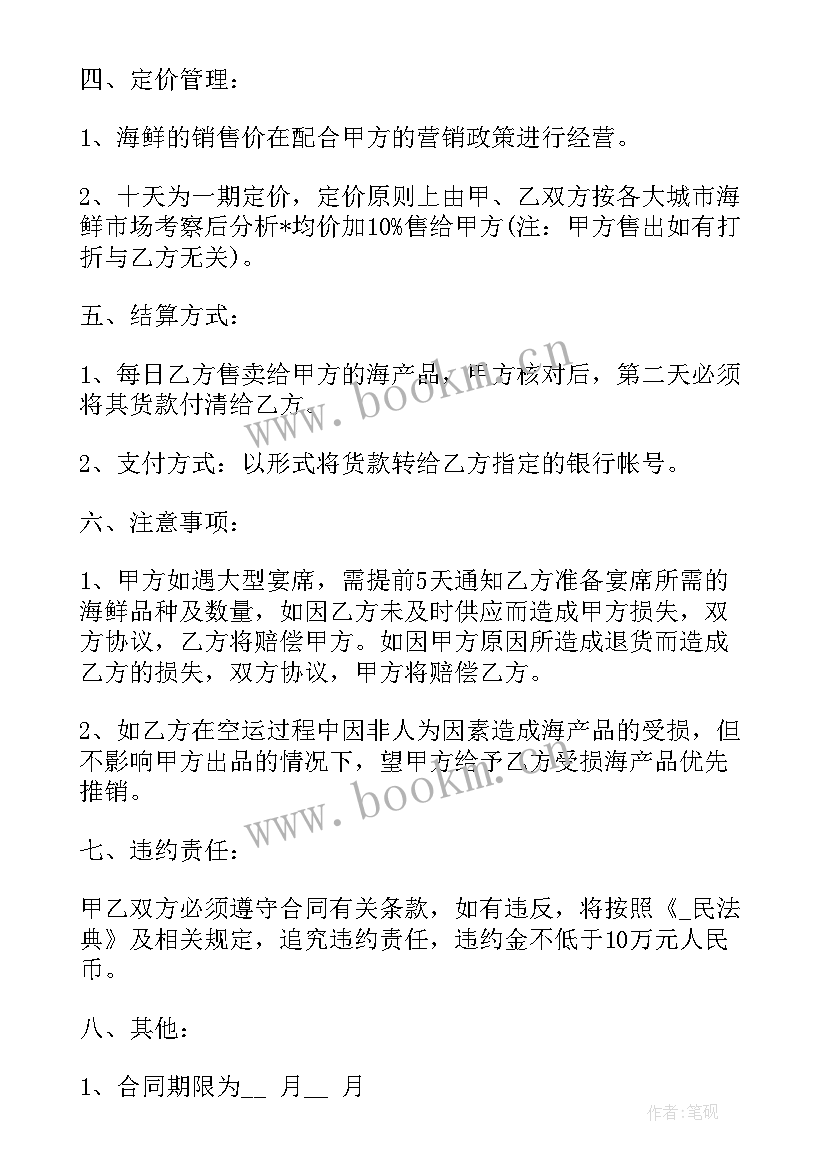 超市海鲜促销方案(模板7篇)