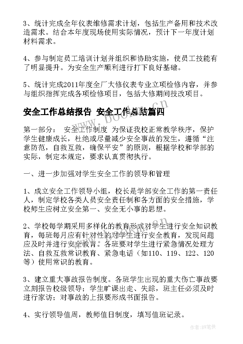 安全工作总结报告 安全工作总结(汇总9篇)