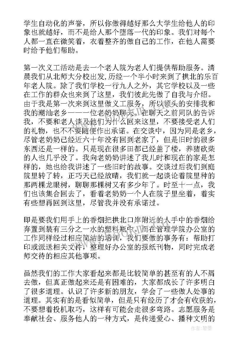 最新假期志愿者活动心得 大学生志愿者活动心得体会(实用6篇)