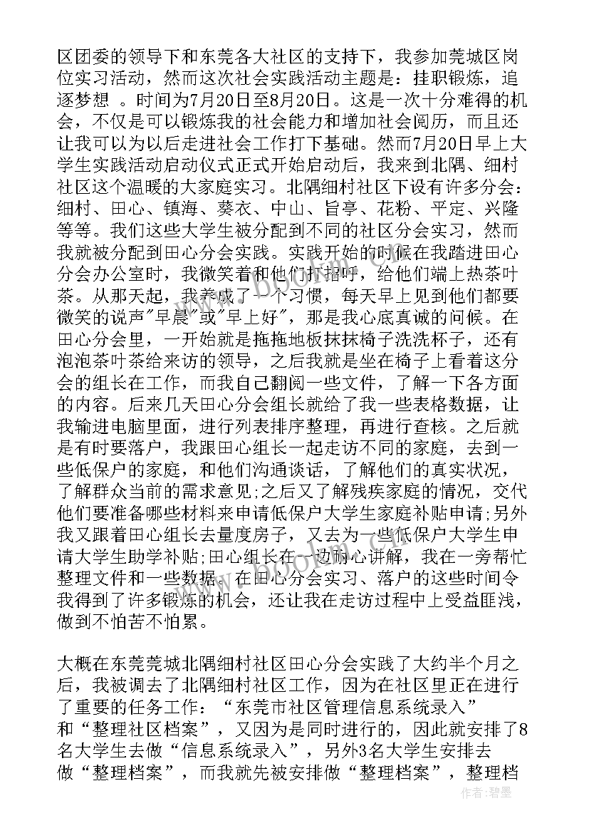 最新假期志愿者活动心得 大学生志愿者活动心得体会(实用6篇)