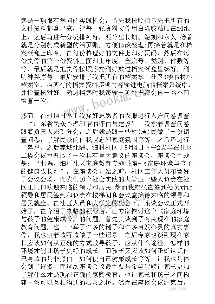 最新假期志愿者活动心得 大学生志愿者活动心得体会(实用6篇)