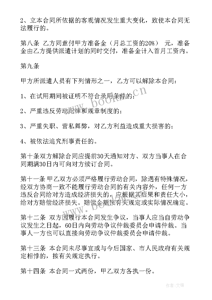 最新异地工作招聘信息 招工合同(汇总7篇)