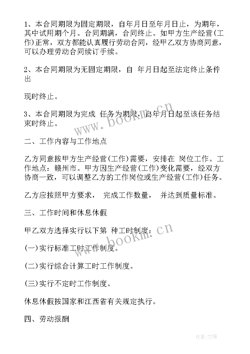 最新异地工作招聘信息 招工合同(汇总7篇)