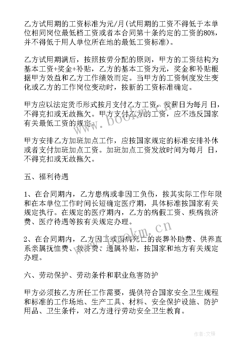 最新异地工作招聘信息 招工合同(汇总7篇)