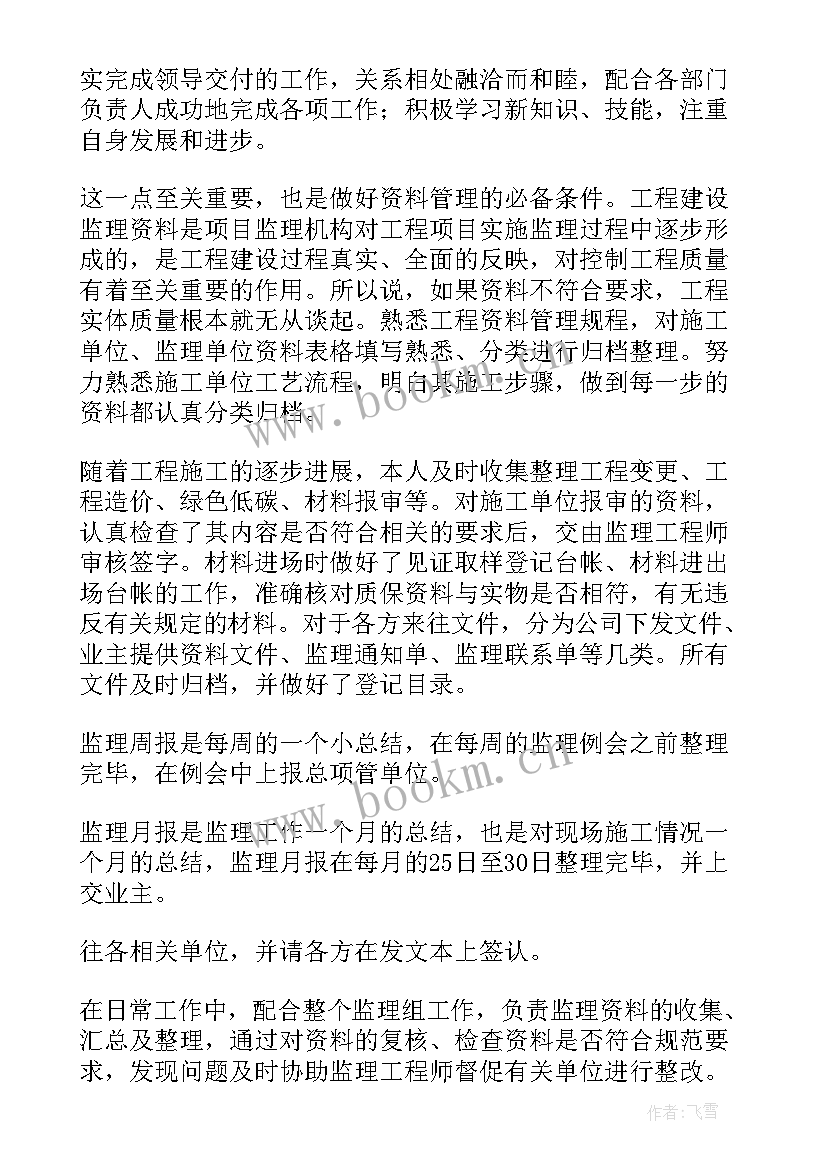 资料核查工作总结报告 资料员工作总结(精选10篇)