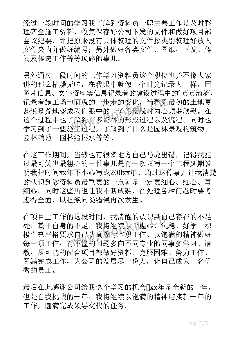 资料核查工作总结报告 资料员工作总结(精选10篇)